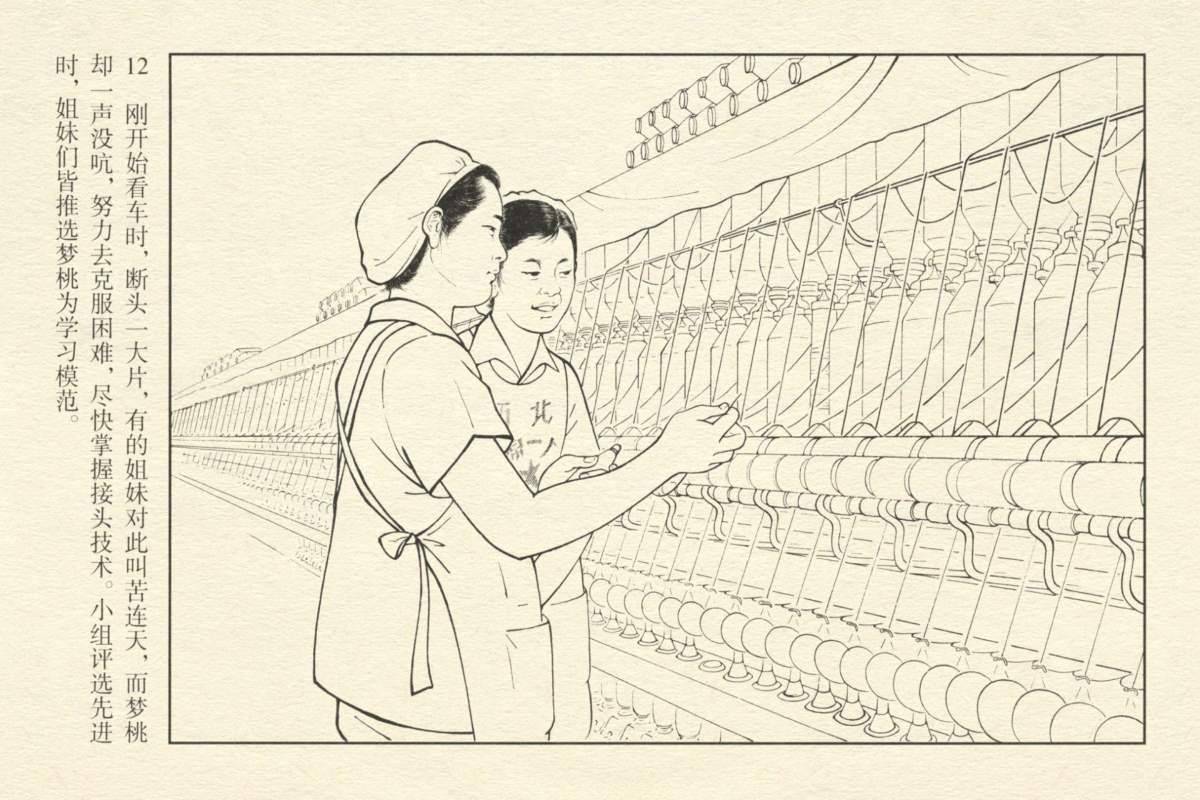 连环画赵梦桃一个普通纺织女工的重要贡献