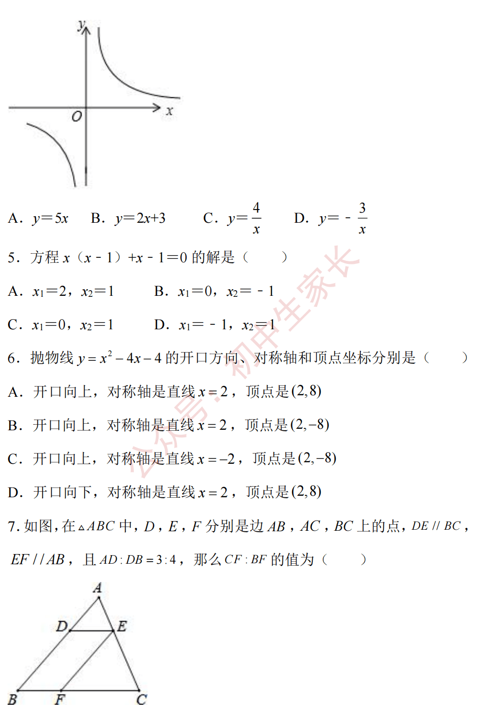 识别|九年级上学期期末考试数学试题！含答案！