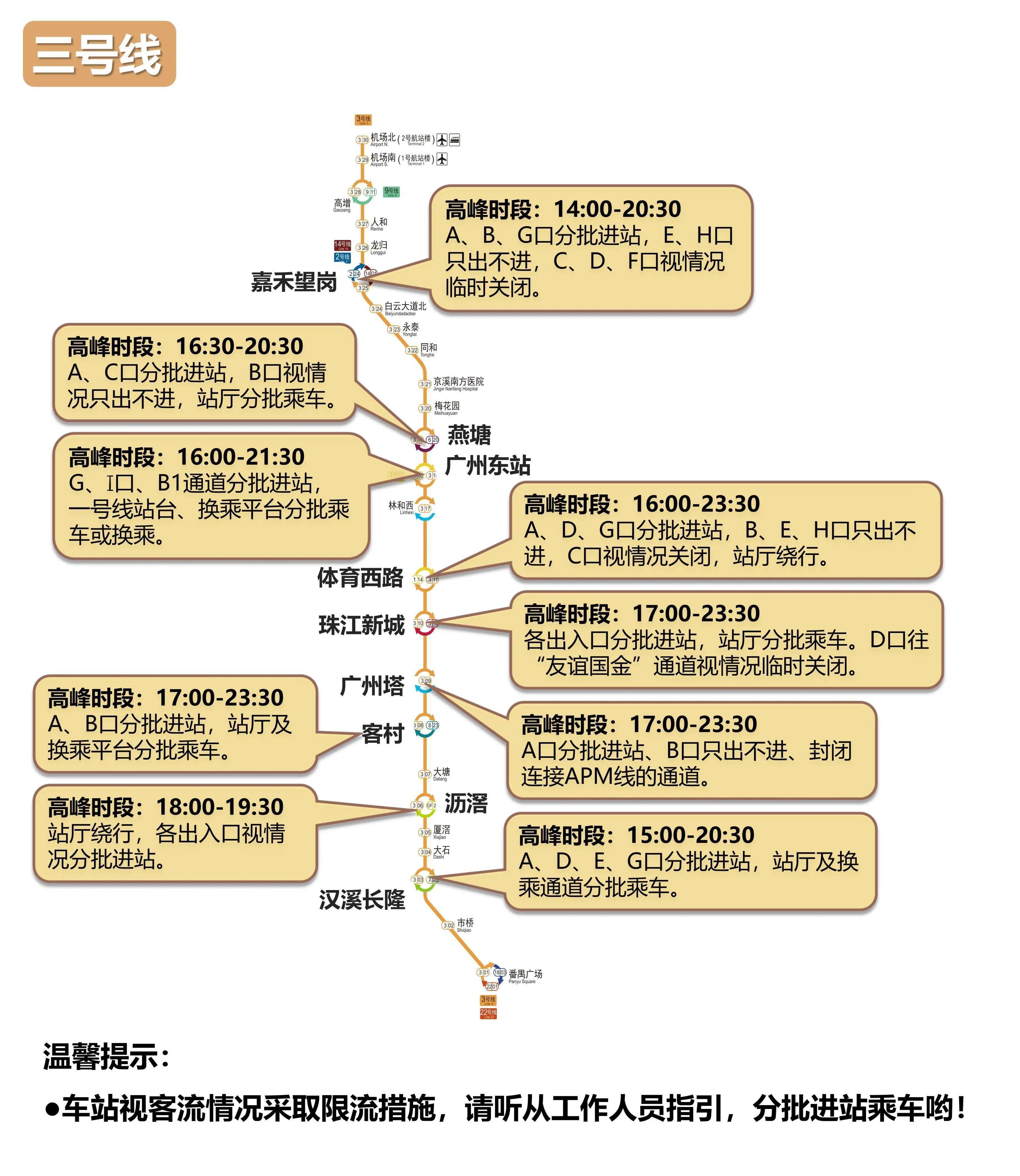 事关元旦春节假期出行广佛这些地铁延长运营服务时间