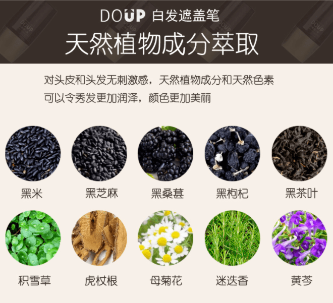 黑发来自日本的DOUP白发遮盖笔，3秒上色，快速遮白，帮你告别白发烦恼！