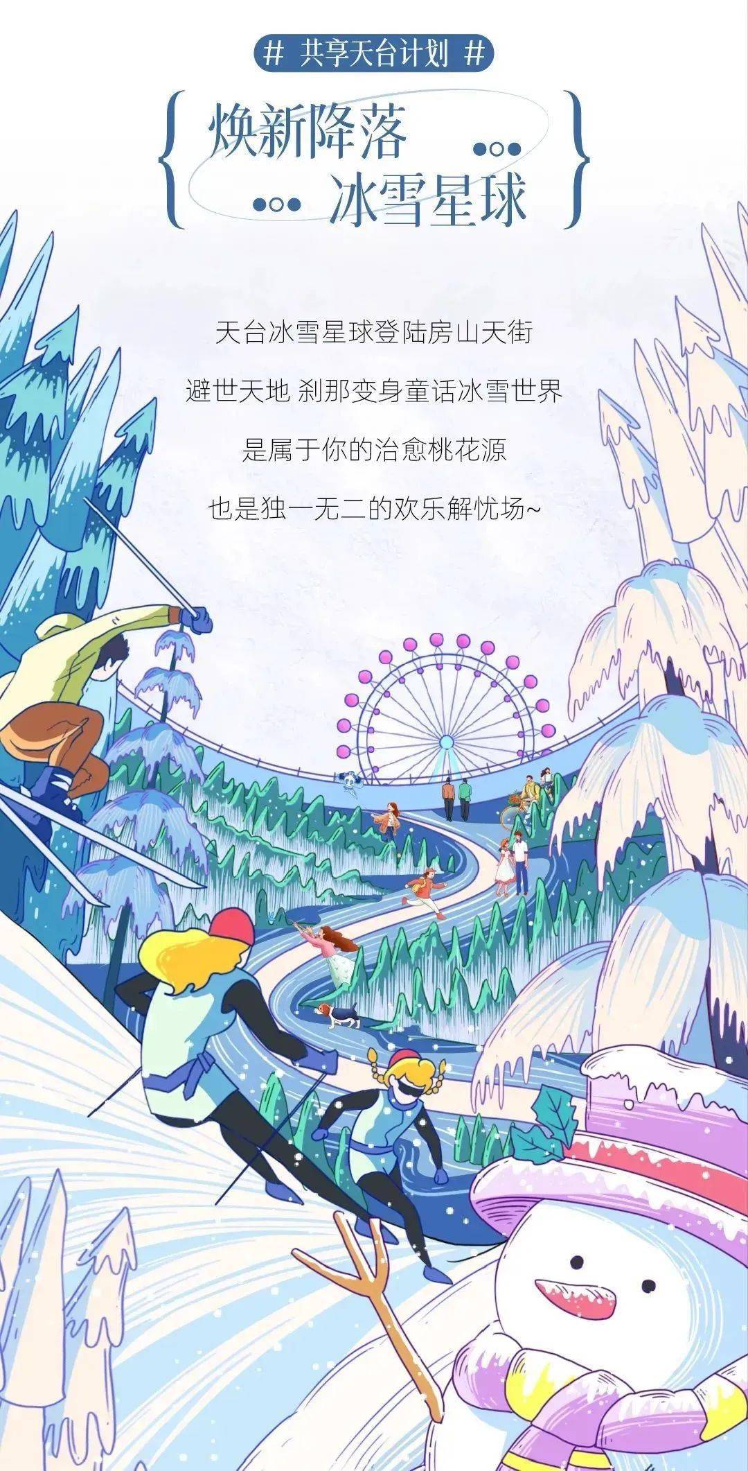 滑雪场|房山9大冰雪“游乐场”等你来体验！