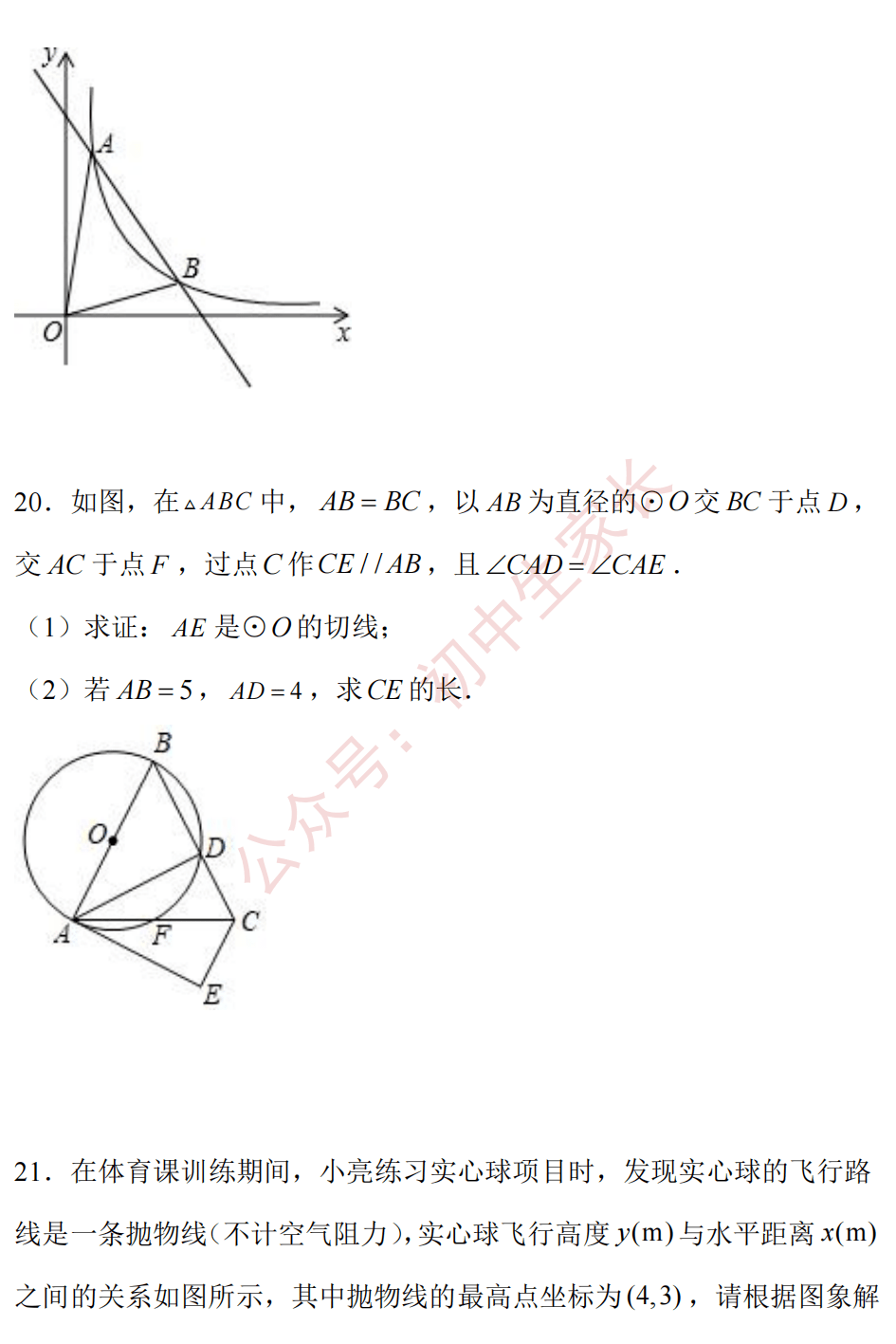 识别|九年级上学期期末考试数学试题！含答案！