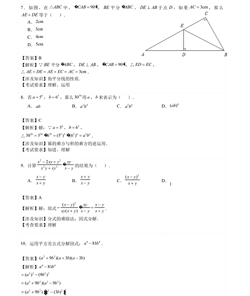 内角|初二数学期末复习：三角形十大易错题型