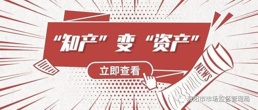 7180万元!我市9家企业首次实现知识产权直接质押融资