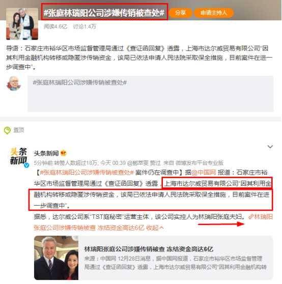 林瑞阳张庭公司涉嫌传销被查处 起底张庭林瑞阳夫妇商业版图 代理商揭秘张庭公司套路 实探张庭夫妇涉传销公司注册地 林瑞阳张庭公司涉嫌传销被查处 起底张庭林瑞阳夫妇商业版图 代理商揭秘张庭公司套路 实探张庭夫妇涉传销公司注册地