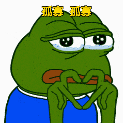 悲伤蛙还能塌房啊?_pepe_matt_表情