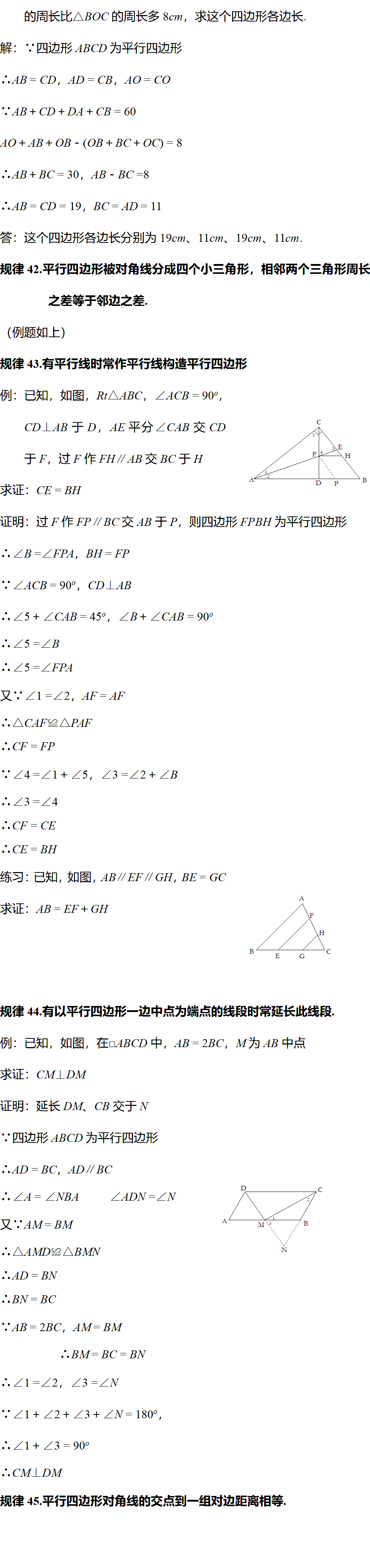 规律|退休教师熬夜整理：初中数学几何作辅助线的102条规律，初一/初二/初三通用！