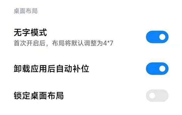 強迫症福音！MIUI 13「無字模式」開啟內測：桌面圖標名字被抹掉 科技 第2張