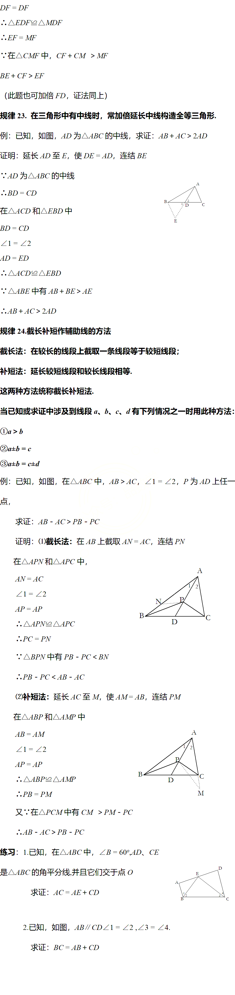 规律|退休教师熬夜整理：初中数学几何作辅助线的102条规律，初一/初二/初三通用！