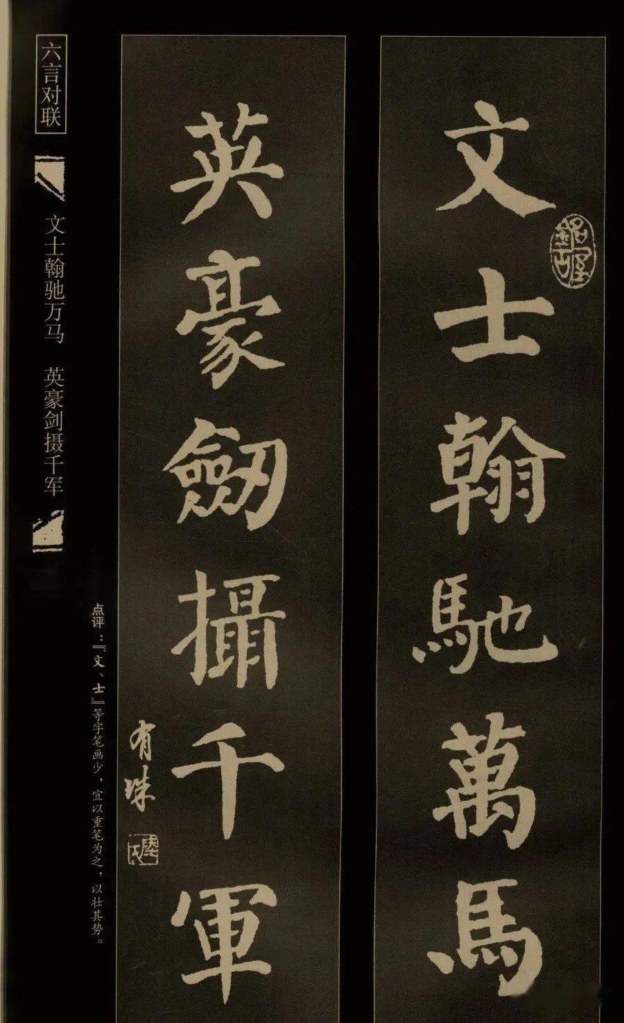 楷书四大家颜柳欧赵集字对联赶紧收藏备用