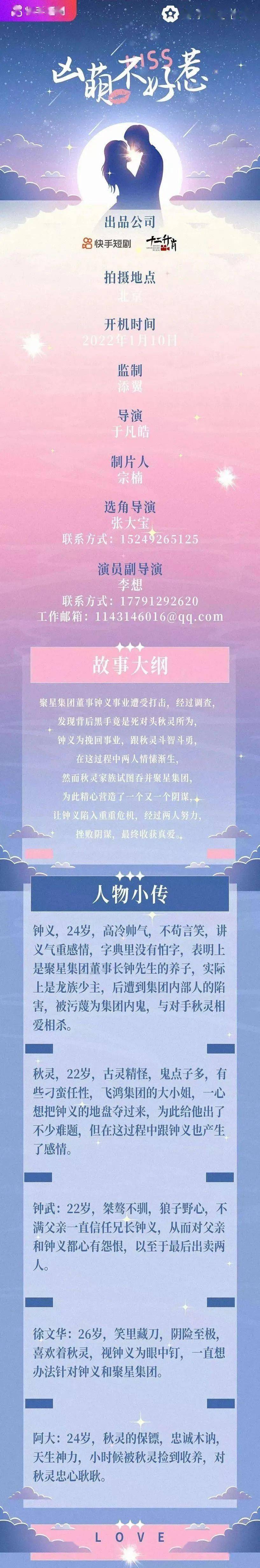 时间|12/30组讯 | 古装甜宠剧《桂花飘香夜雨时》等