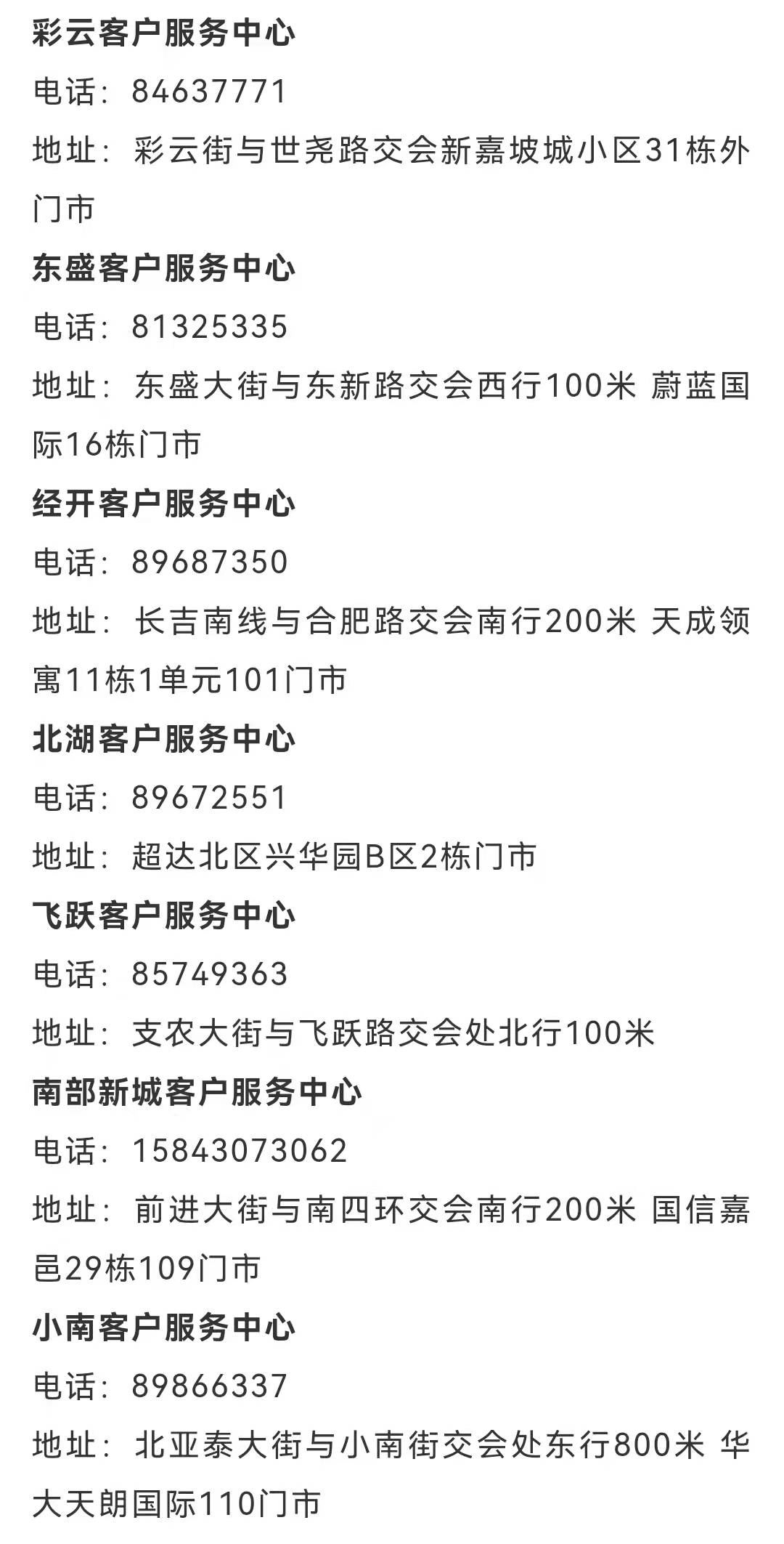 同城客户服务电话