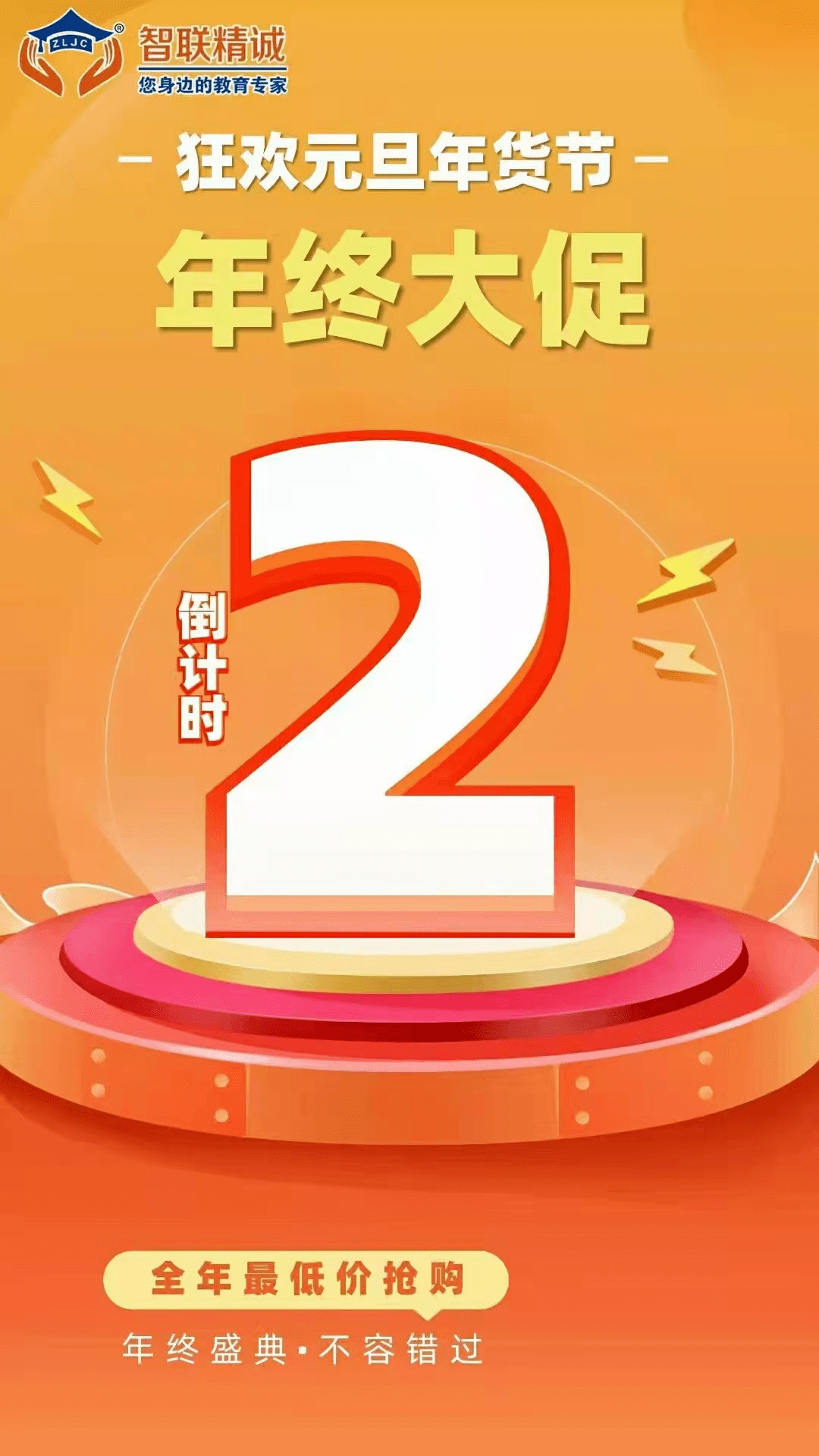 倒计时仅剩2天!