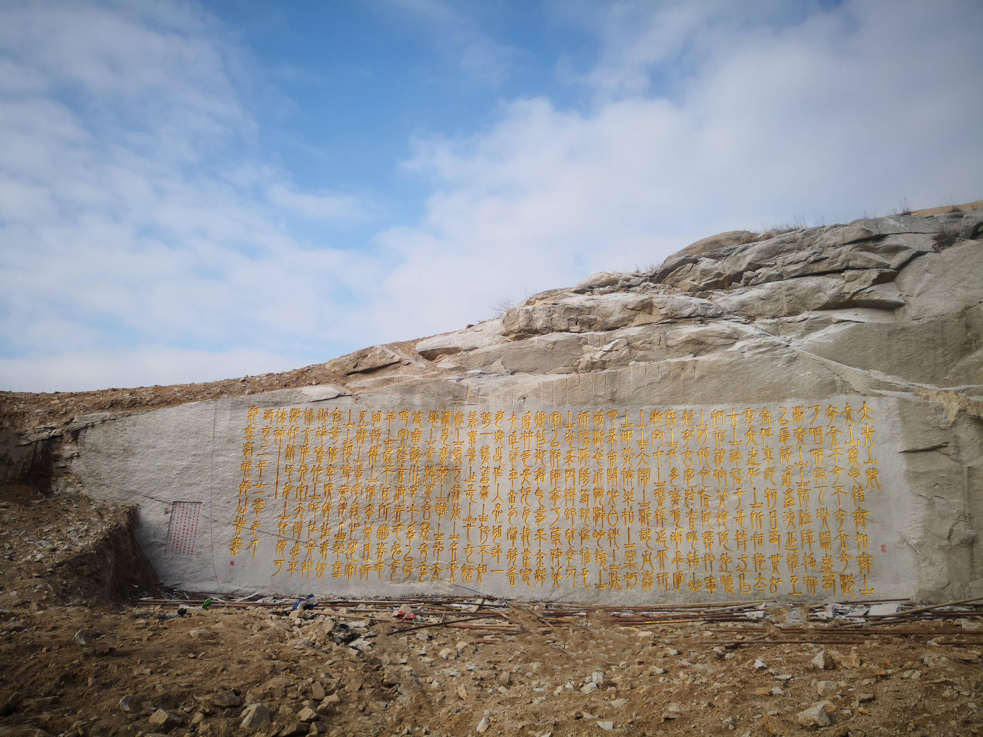 摩崖石刻张公者书 郑雪峰词作为乡村振兴,和谐自然,"讲好兴城故事"