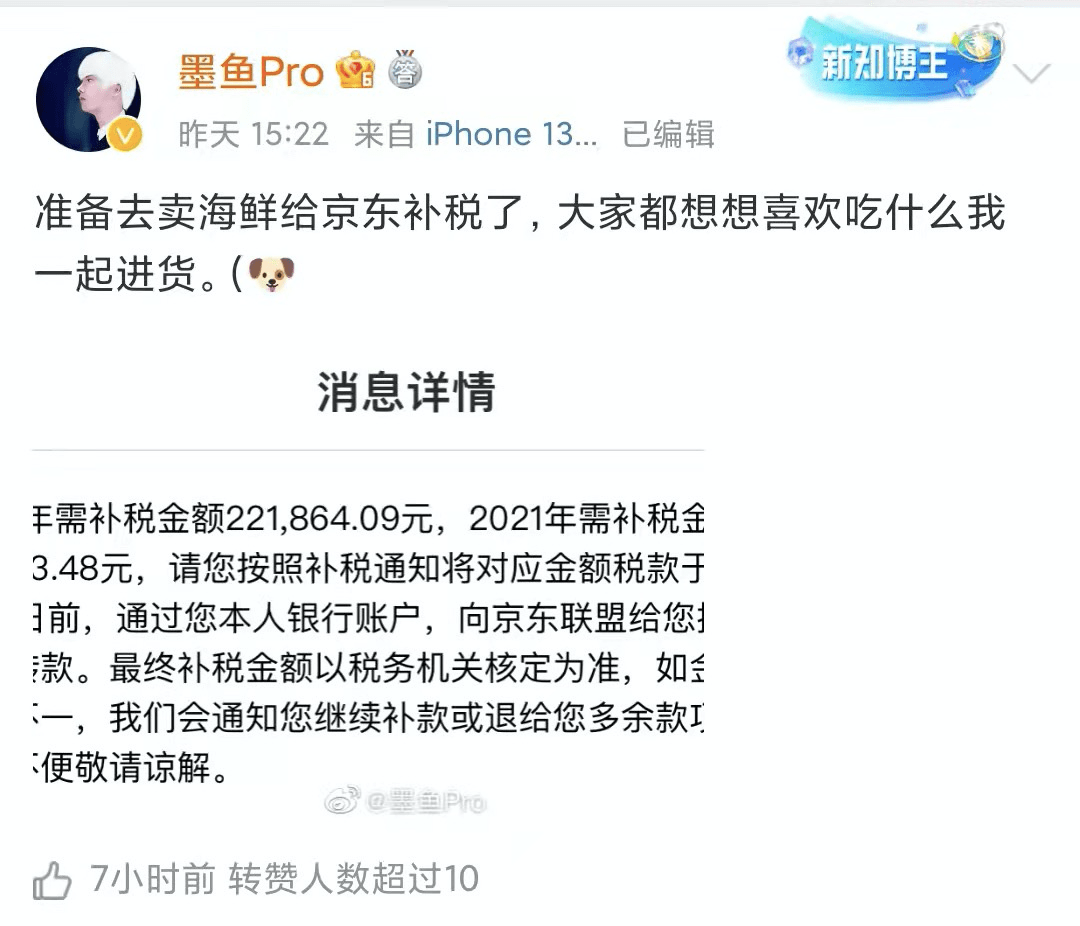 電商達人也要補稅了！有人要補今年和去年個稅100萬 科技 第2張