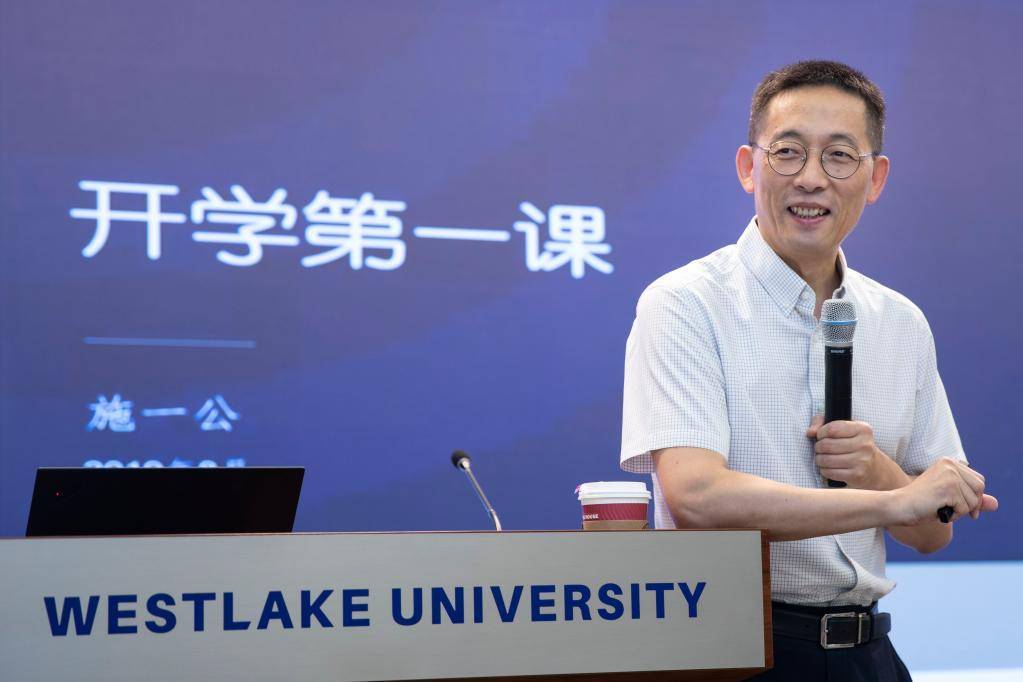 西湖|施一公：创新，永远向顶尖发力！