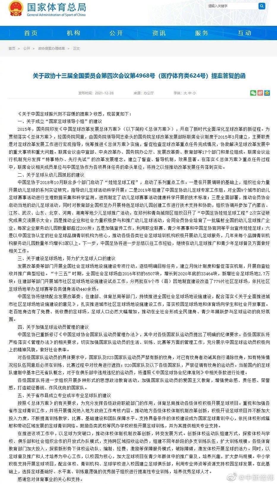 训练|国家体育总局：国青国少严禁征调有纹身的球员