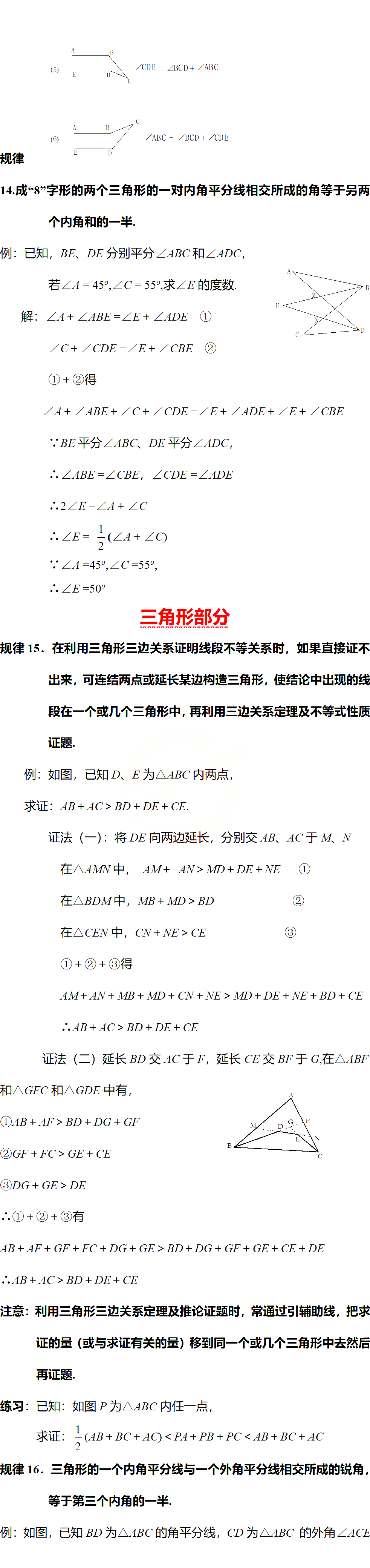 规律|退休教师熬夜整理：初中数学几何作辅助线的102条规律，初一/初二/初三通用！