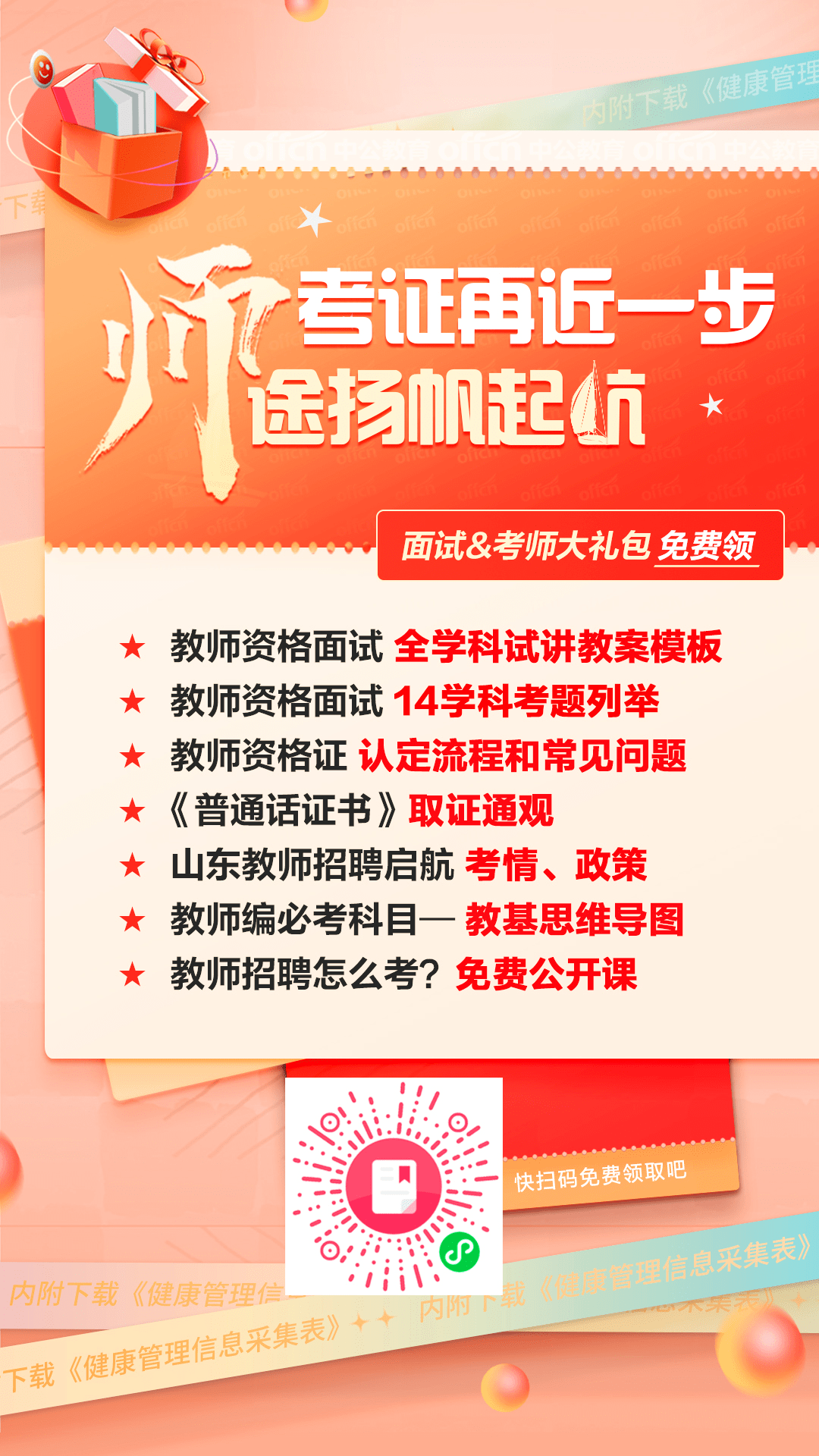 教资招聘_开课通知,省考 教师招聘 教资 事业单位你想要的课程这里都有(2)