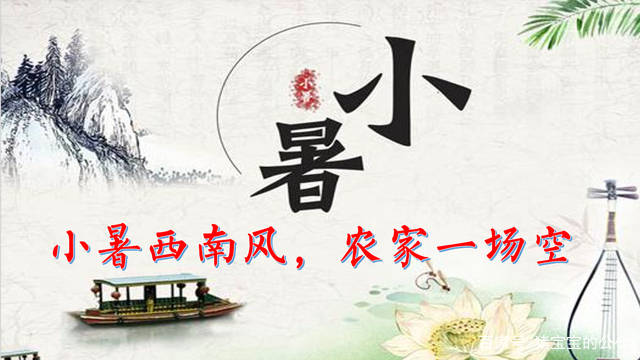 小暑西南风农家一场空古谚语为何5000多年仍有效