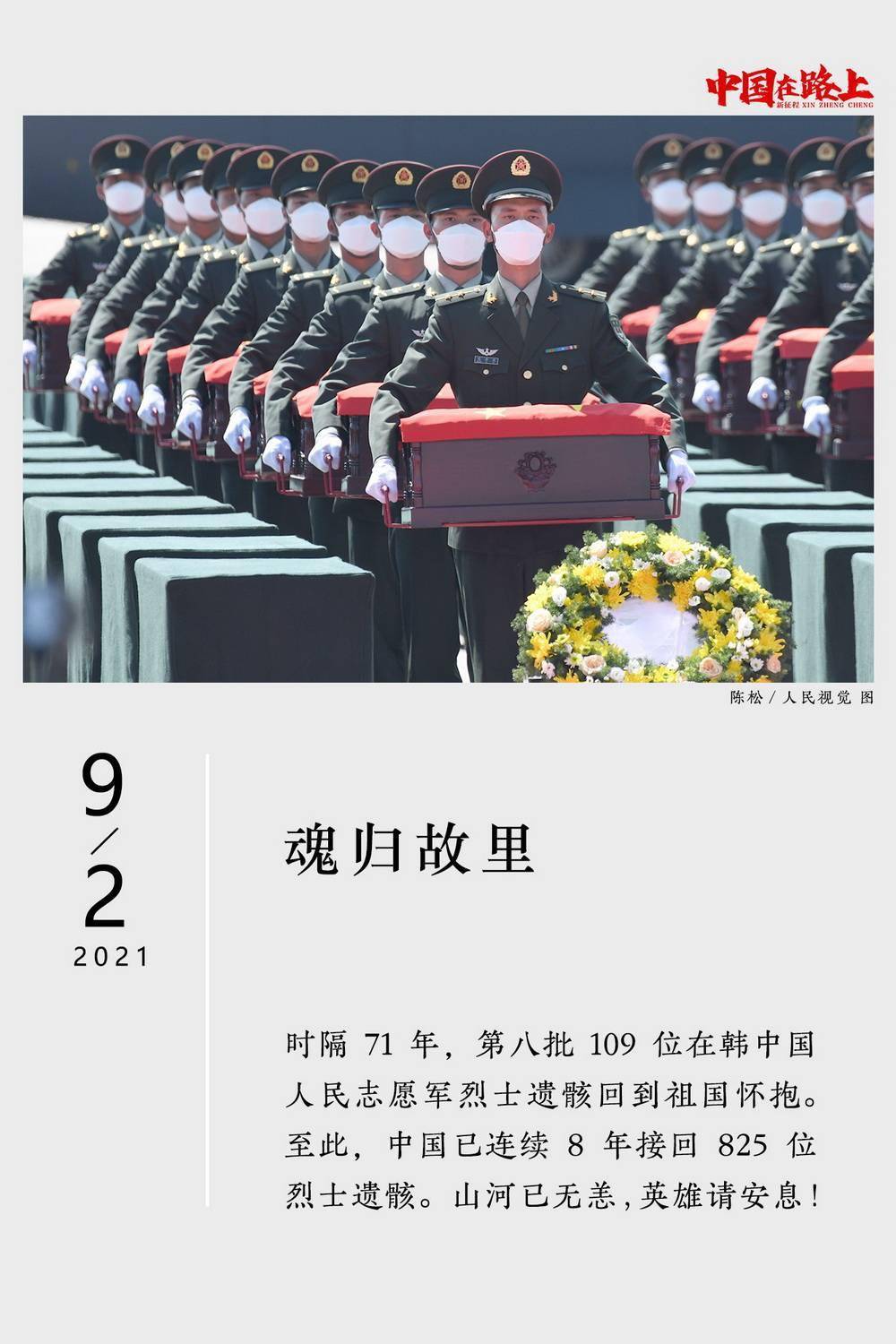 征程|2021年度图片报道·新征程｜31张日历记录：中国在路上
