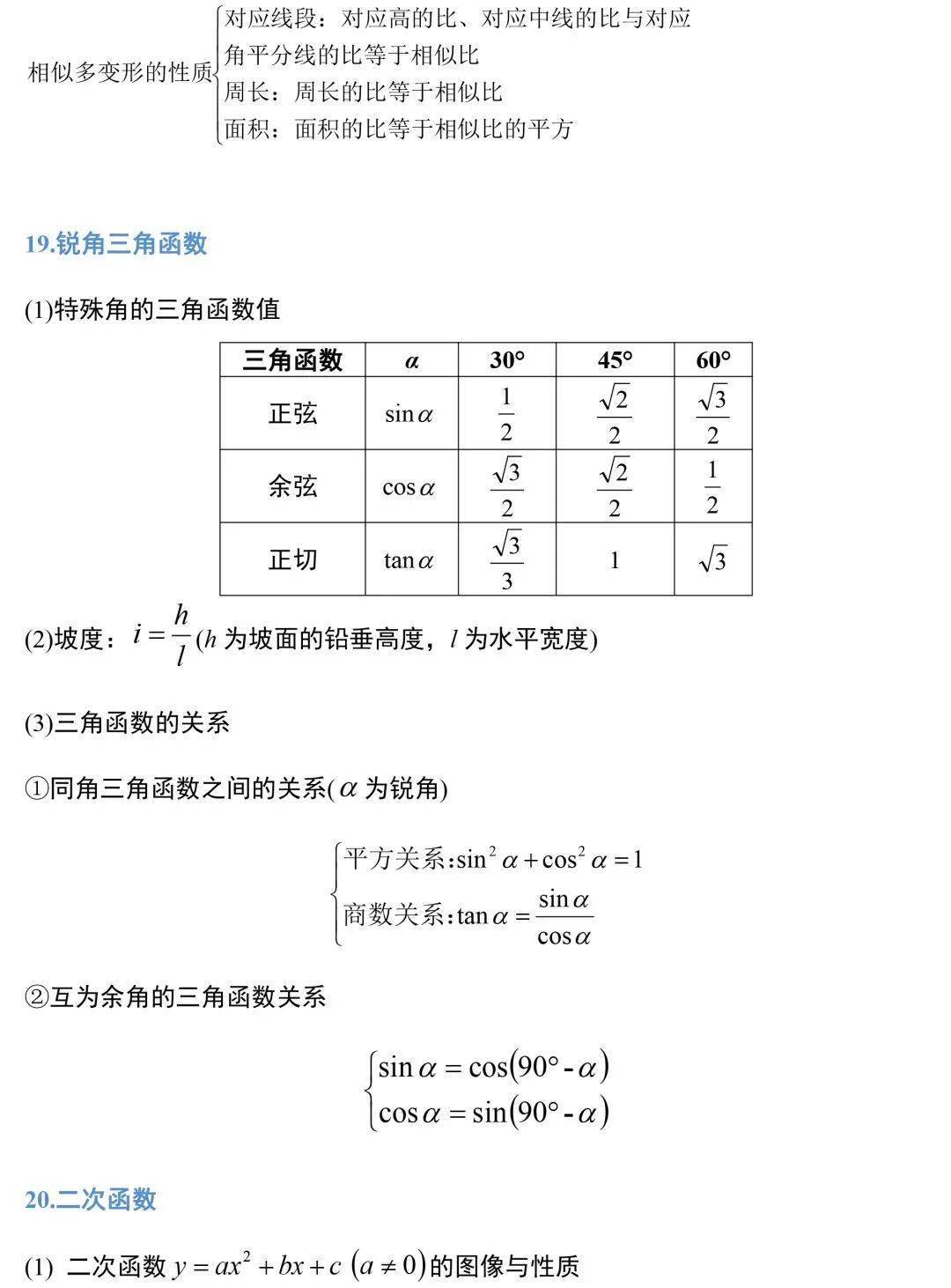 相关|初中数学 | 19张图掌握初中数学三年全部公式定理，考试做题再也不愁！