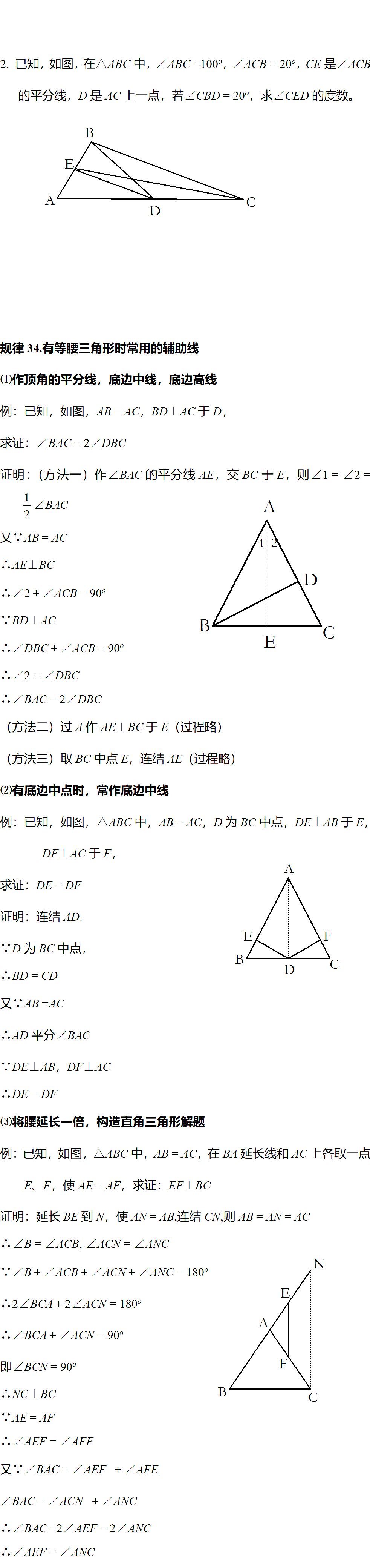 规律|退休教师熬夜整理：初中数学几何作辅助线的102条规律，初一/初二/初三通用！