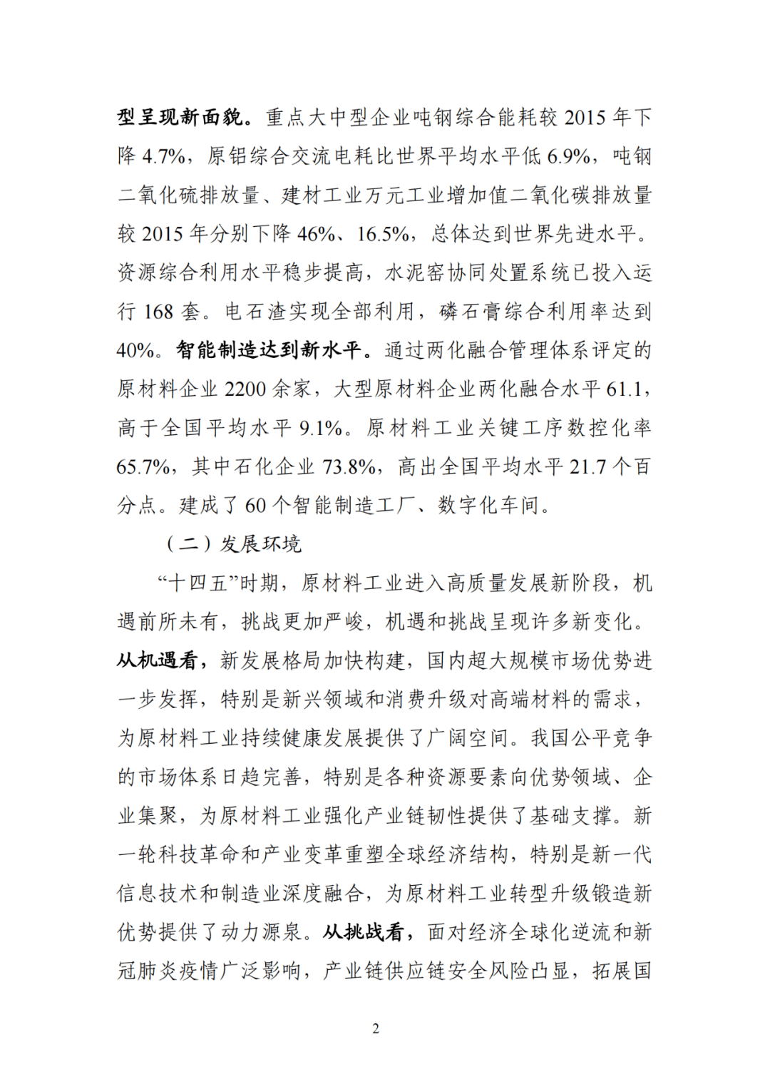 十四五规划全文原文阅读 bdeb2e74eb624031be7b033c6d7e26be.png