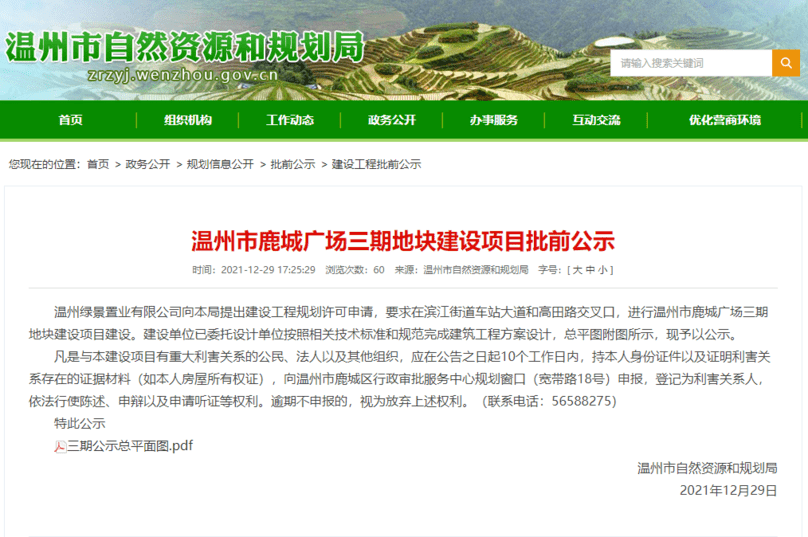 ManBetX万博体育|黑料不打烊网址更新|高379米！鹿城广场超高层综合体建设