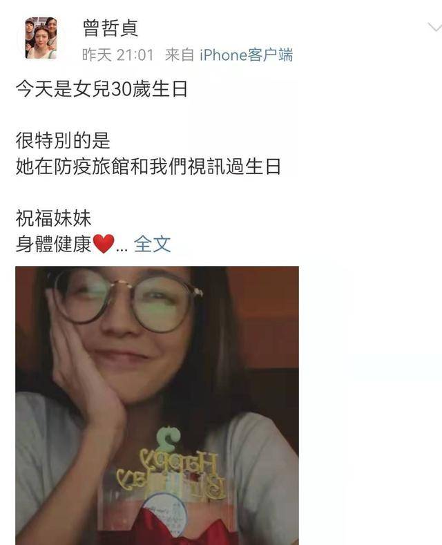 林瑞阳的前妻曾哲贞却开心地在社交平台为女儿庆祝生日,还发出了女儿