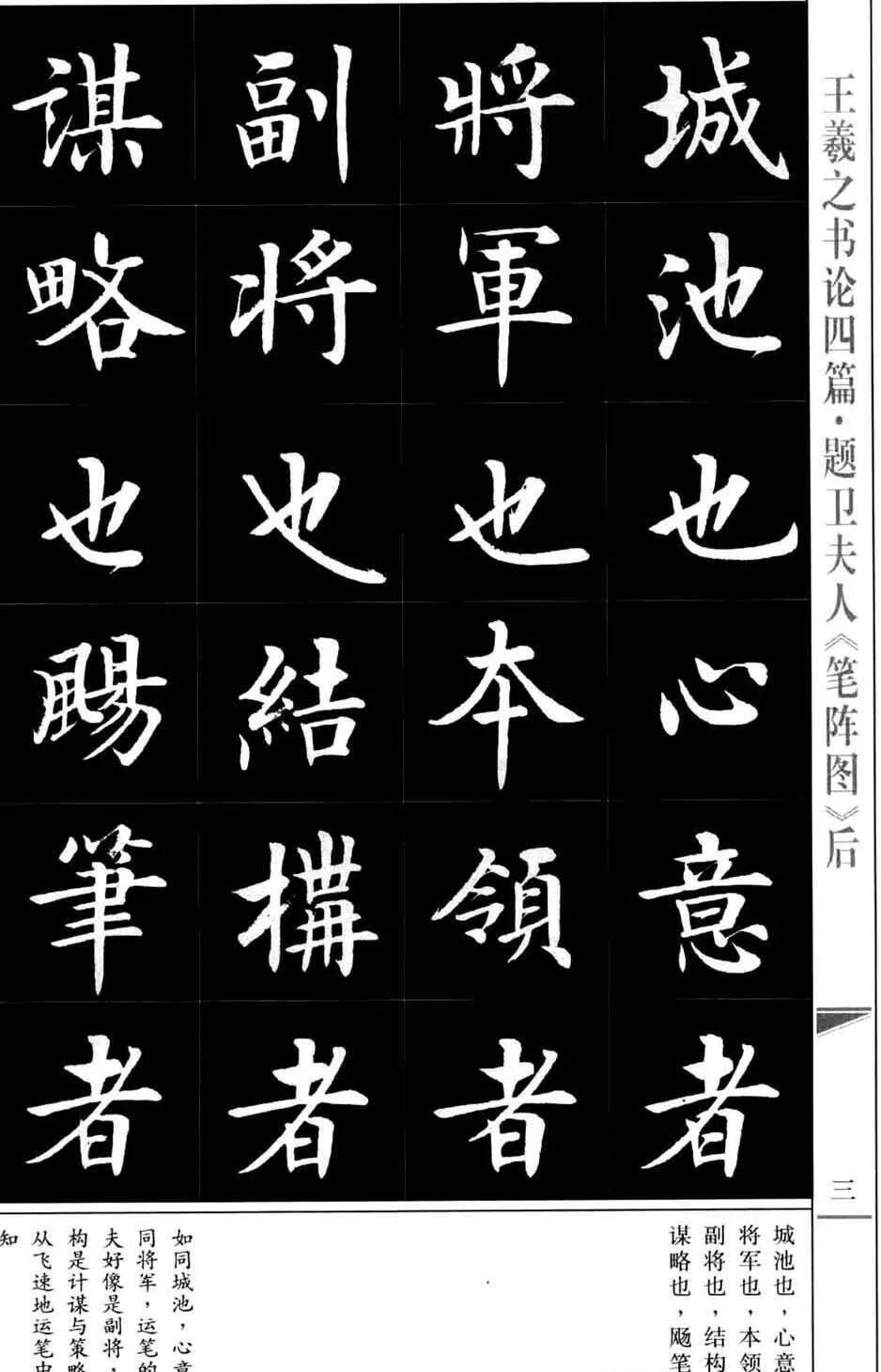 房弘毅楷书《王羲之书论》四篇_字帖_王羲之_房弘毅