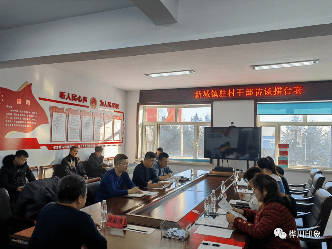 乡村振兴桦川县新城镇举办巩固拓展脱贫攻坚成果座谈访谈擂台赛