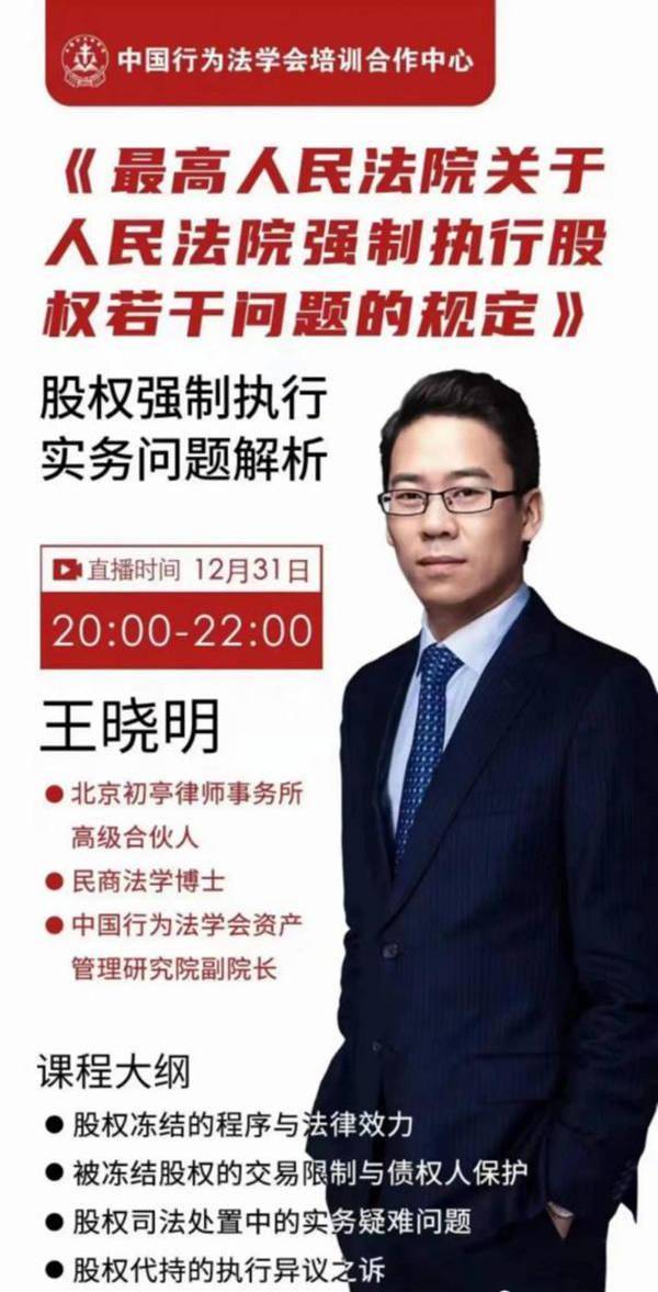 主讲人:王晓明(北京初亭律师事务所高级合伙人)时 间:2021年12月31日