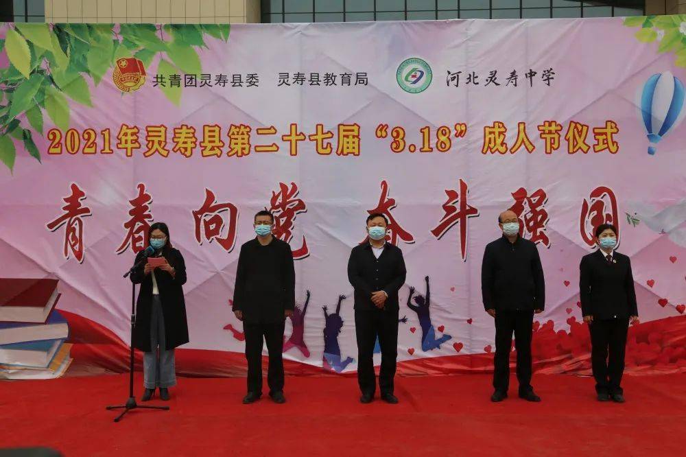 团县委联合灵寿中学在县综合文化活动中心广场举行灵寿县第二十七届"3