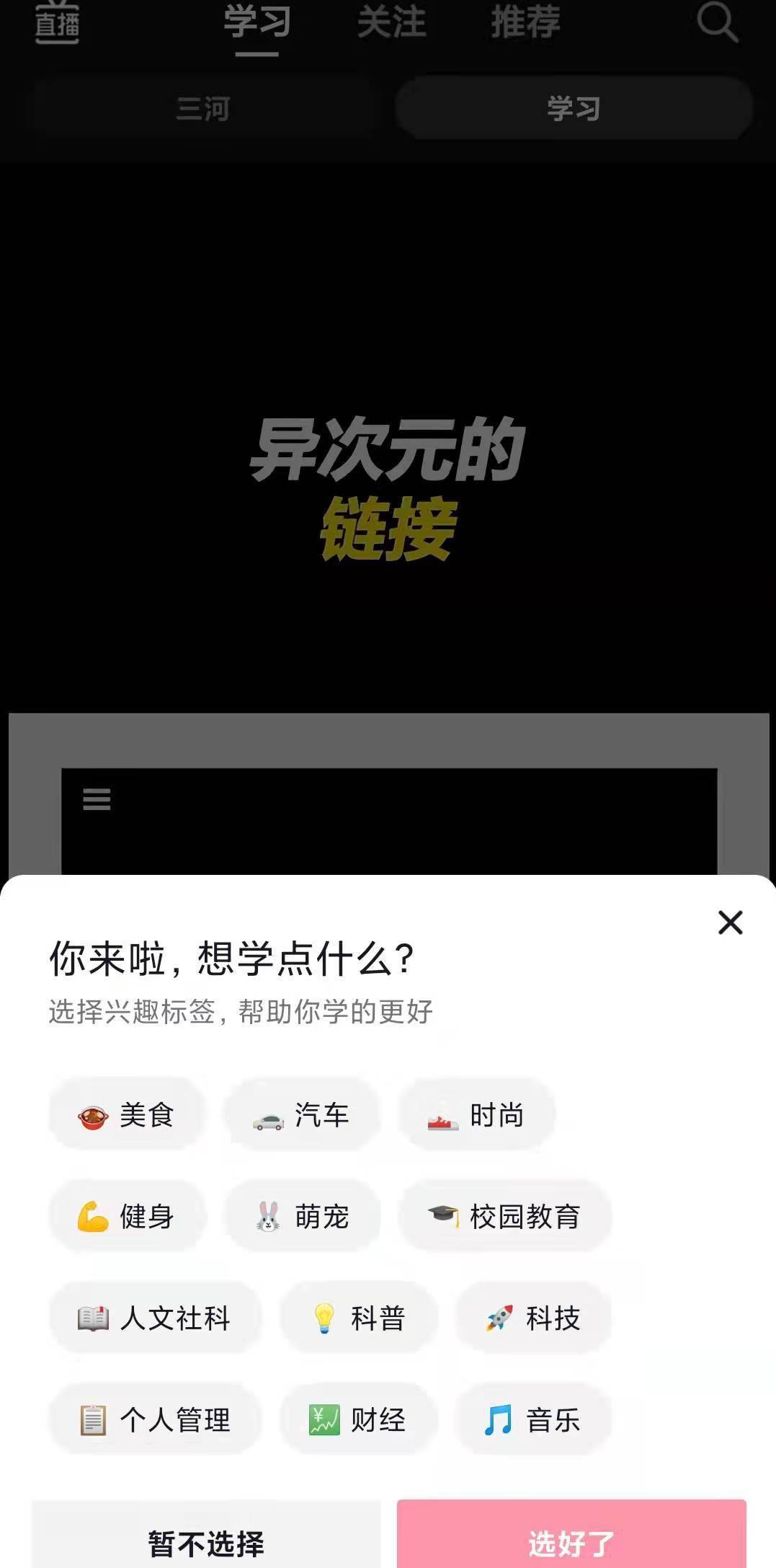 生活|抖音上线“学习”频道，加码泛知识内容