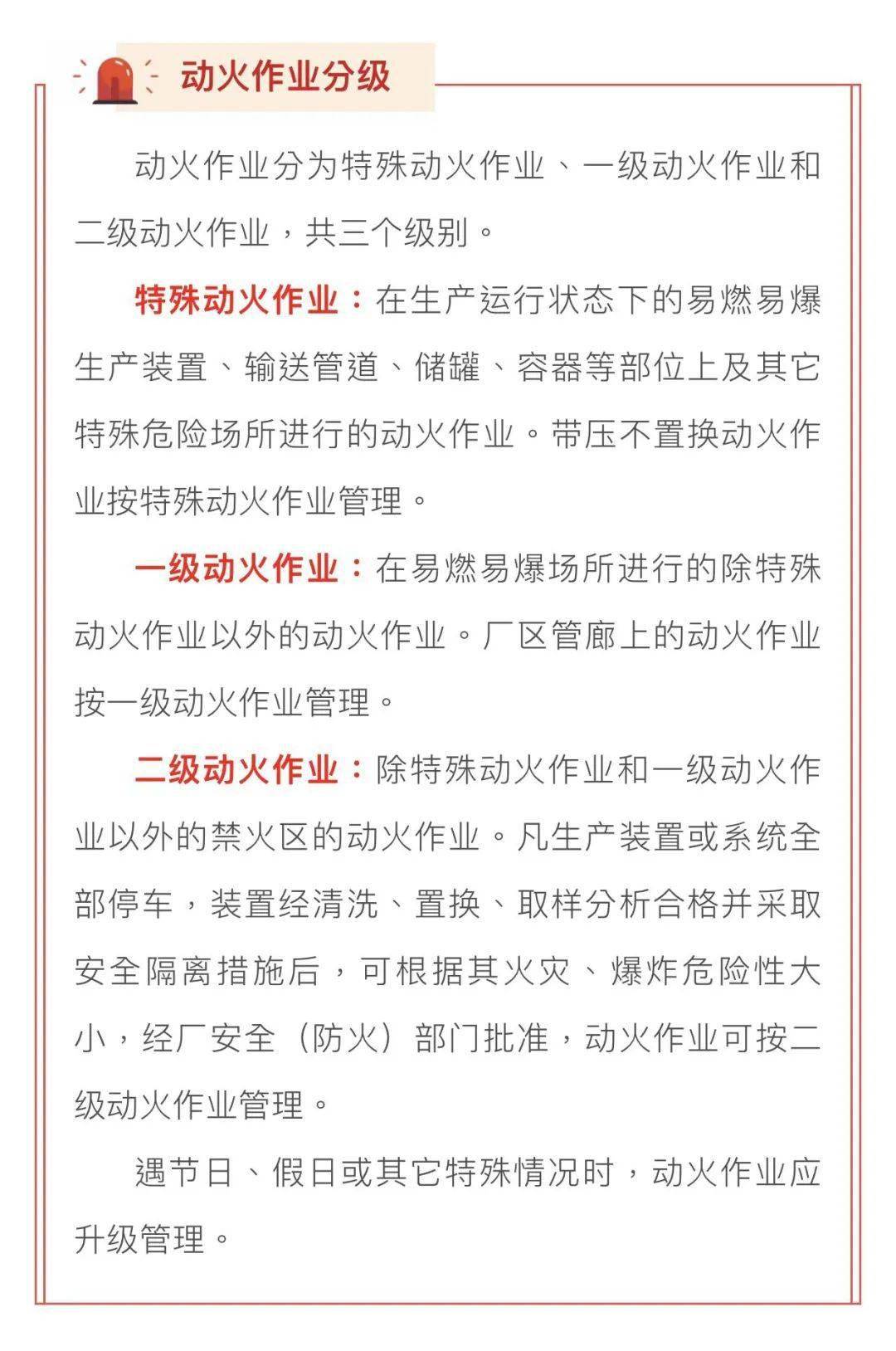 電氣焊動火作業安全知識這些你要了解