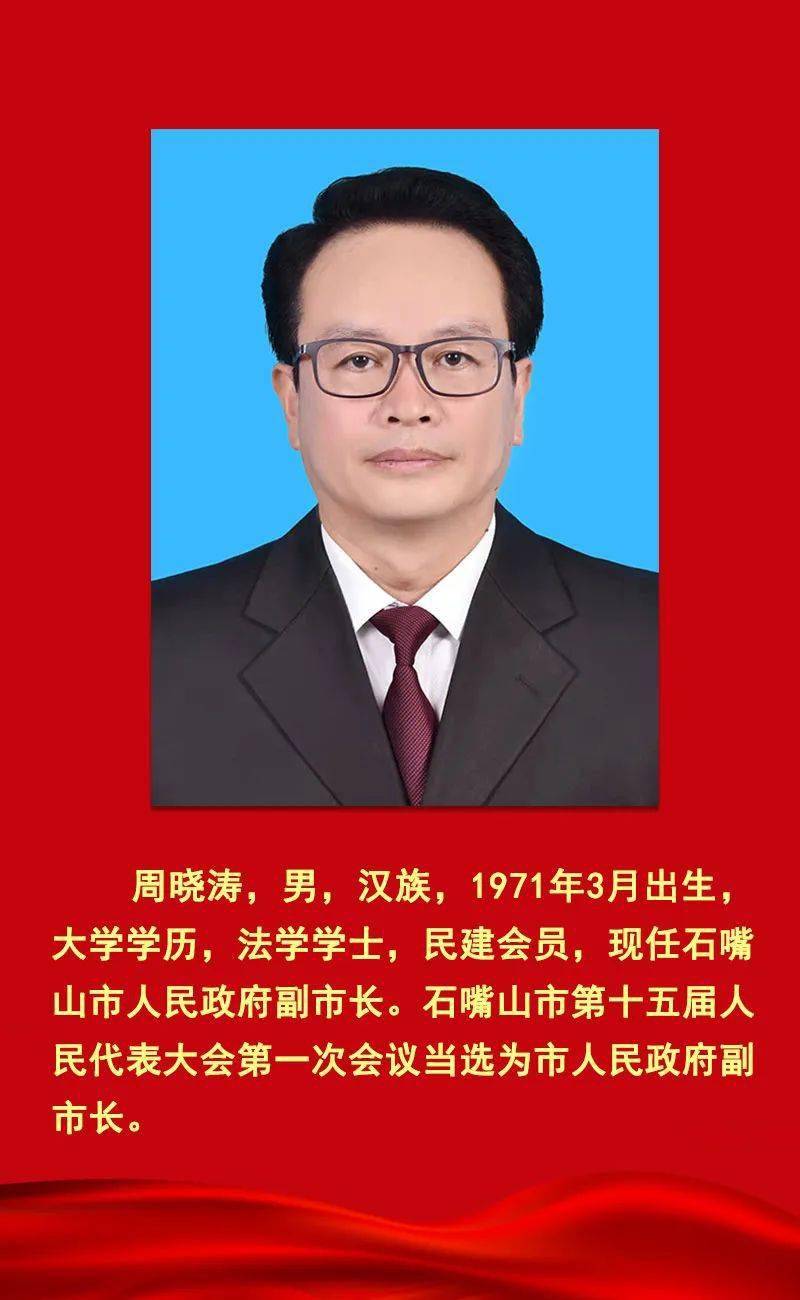 石嘴山市长图片