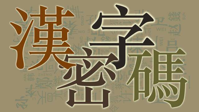 说文解字 是部什么奇书 500个字根即可解码10万个汉字 许慎 象形 六书