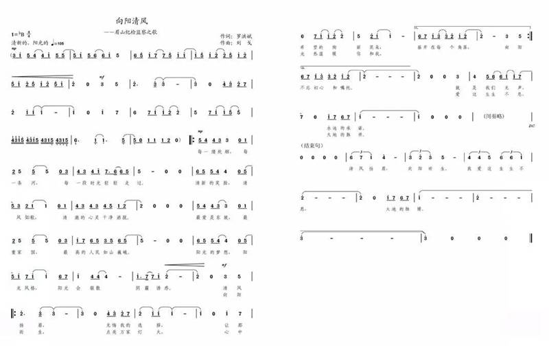 万家灯火|四川眉山创作廉政歌曲《向阳清风》展现纪检监察干部蓬勃向上精神风貌