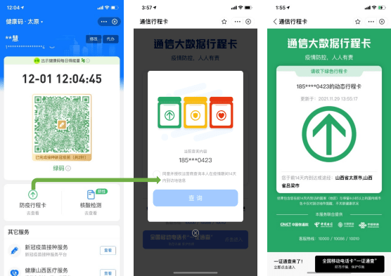 又升级了山西健康码一码联查来啦