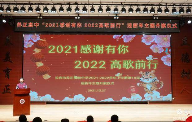 濡養正心升旗儀式2021感謝有你2022高歌前行養正高中