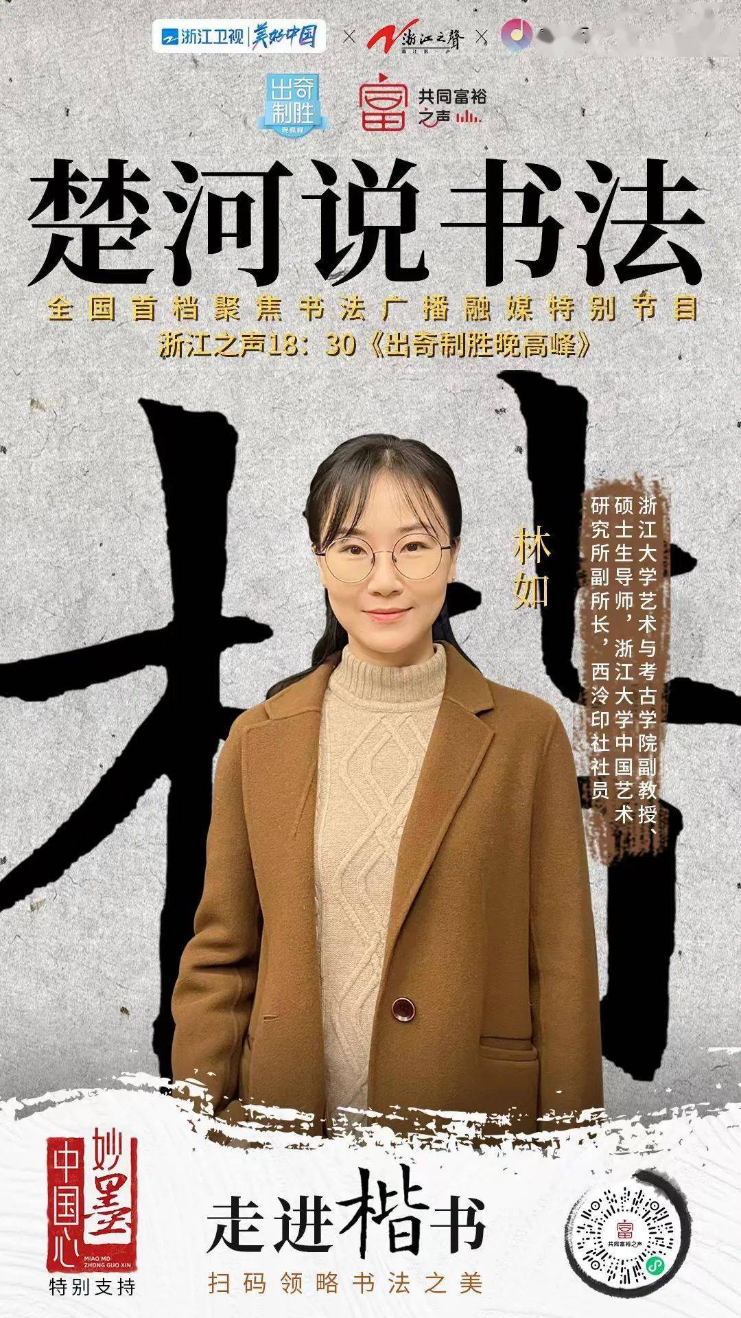 楚河说书法上新啦楷书篇