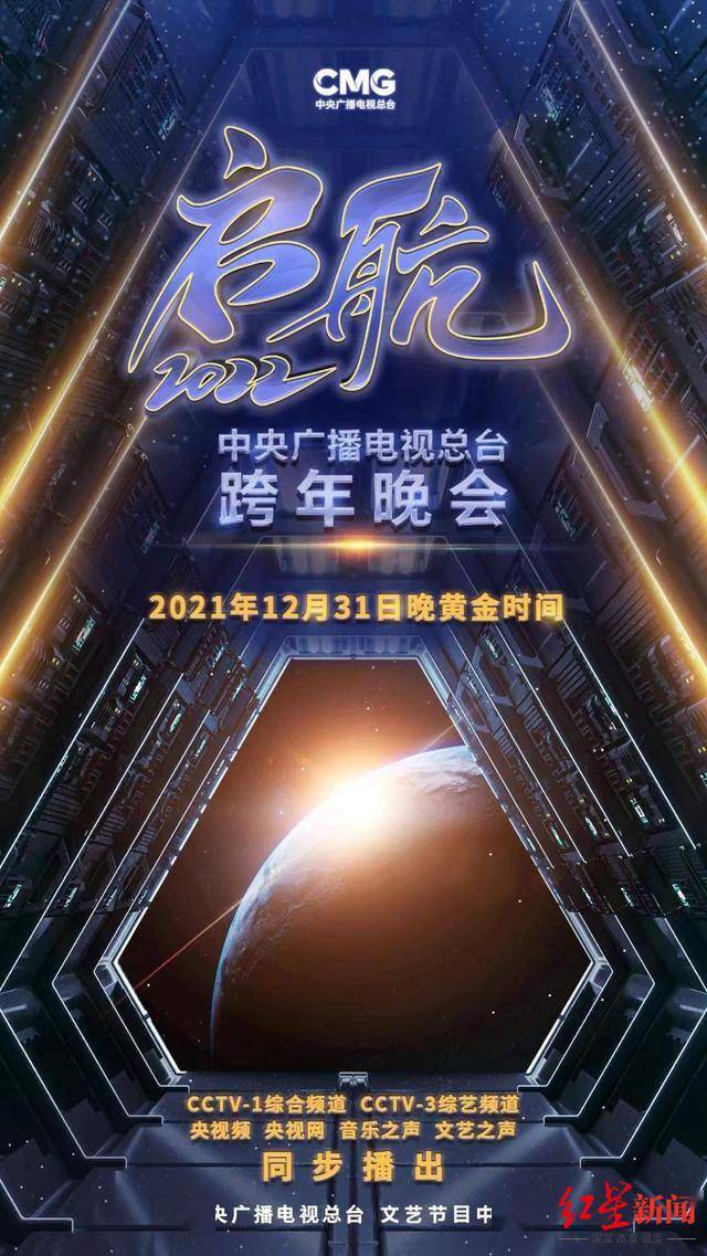 紅星觀察丨除了這7臺晚會，今晚還能如何跨年？ 娛樂 第1張