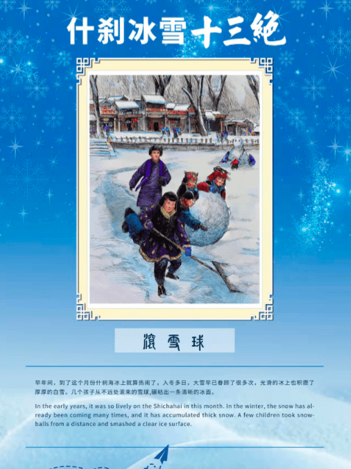 活动|发布“冰雪十三绝”！什刹海冰雪嘉年华全面升级