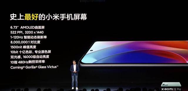 小米12pro发布会屏幕 ba384089643a42e4946736dae20f2864.jpeg