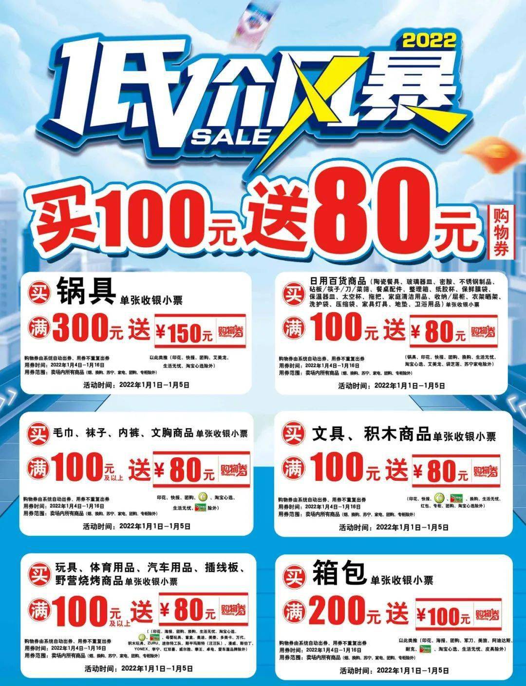 超多品类参与活动,各种日用百货在大润发玉林店买满100就送80元购物券