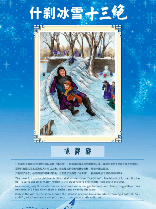 活动|发布“冰雪十三绝”！什刹海冰雪嘉年华全面升级