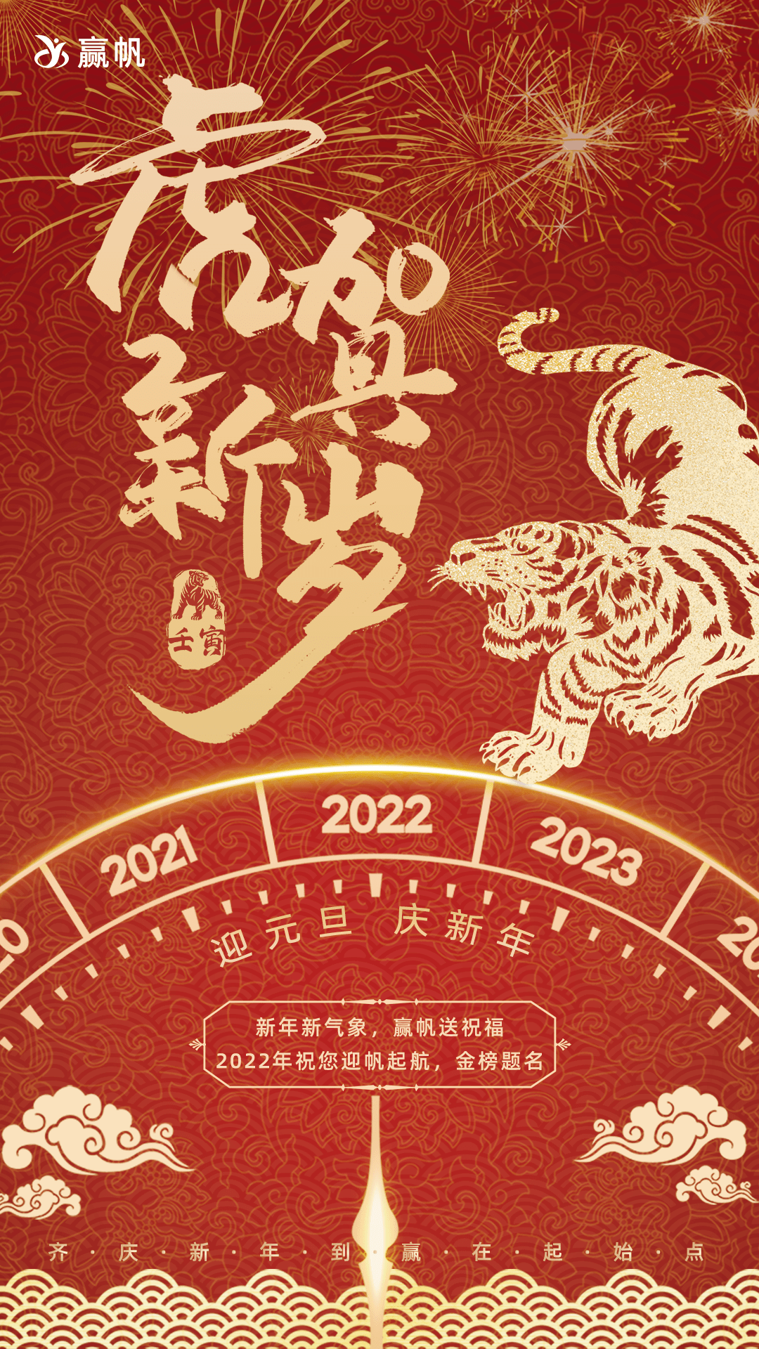 2021我们努力过失望过但是没有关系2022愿你所行皆所愿所行化坦途