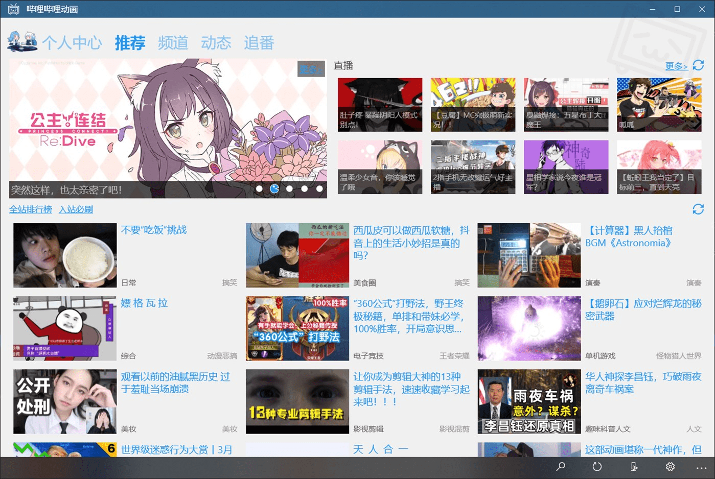 杜比|哔哩哔哩动画 Win11/10 UWP 测试版 v2.14.59.0 发布