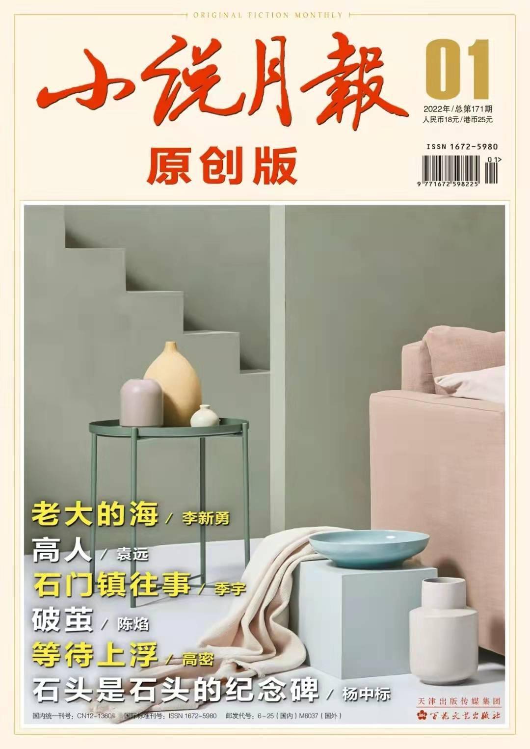 王彬彬|展望2022｜各大文学刊物，带来新年的第一个故事